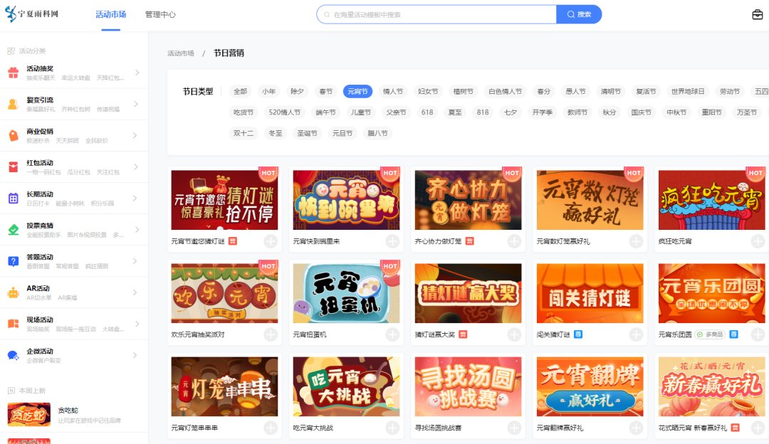 蛇年二月营销活动