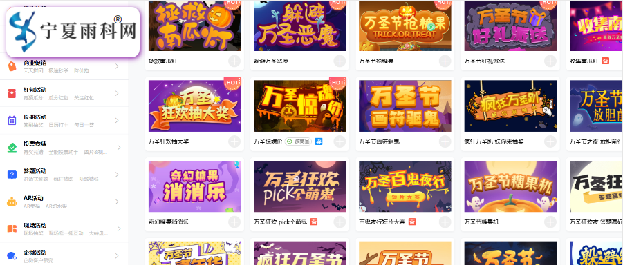 万圣节互动游戏
