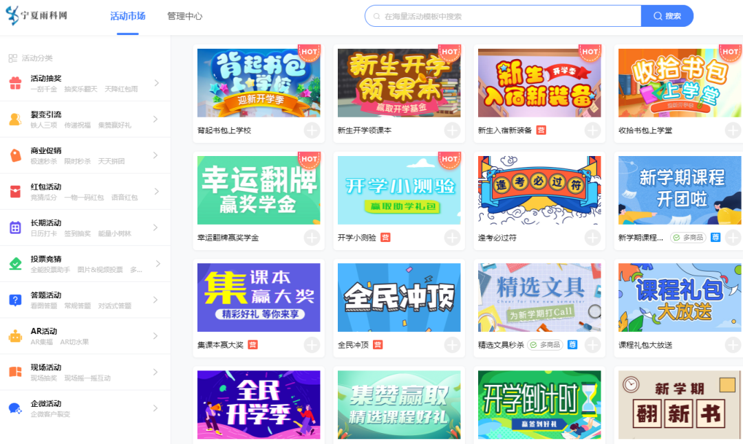 开学季小游戏