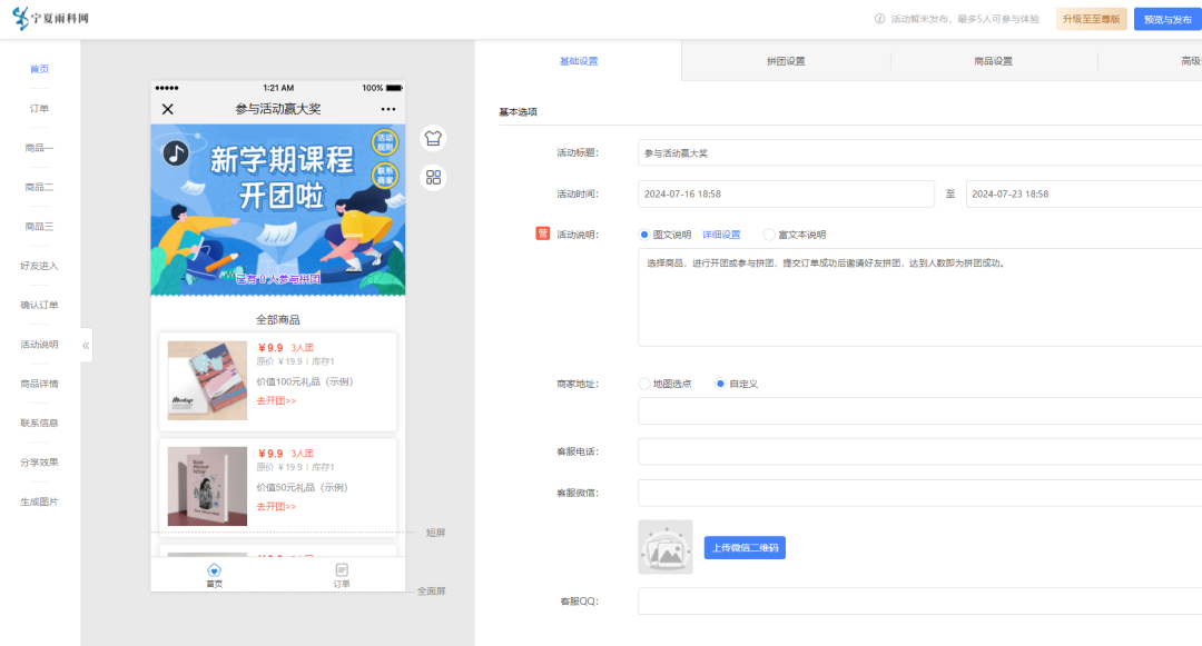 教培课程管理