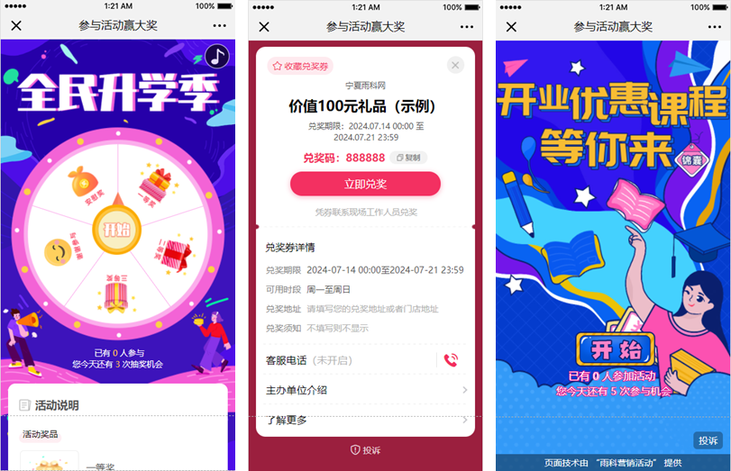 教育抽奖活动