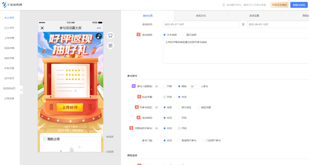 活动设置