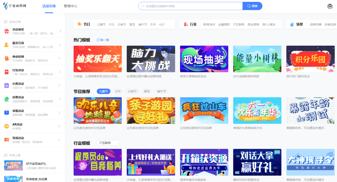 雨科营销活动