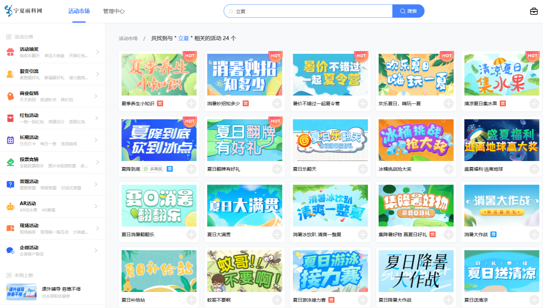 立夏互动游戏