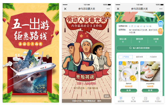 五一劳动节活动