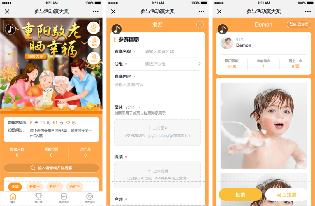 重阳投票