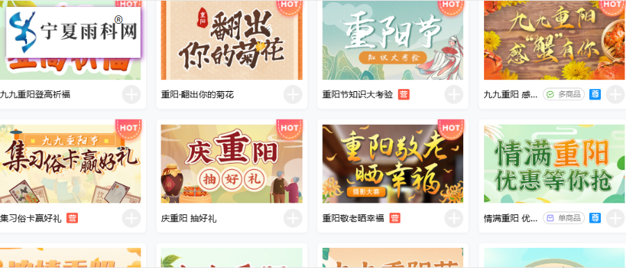 重阳节互动