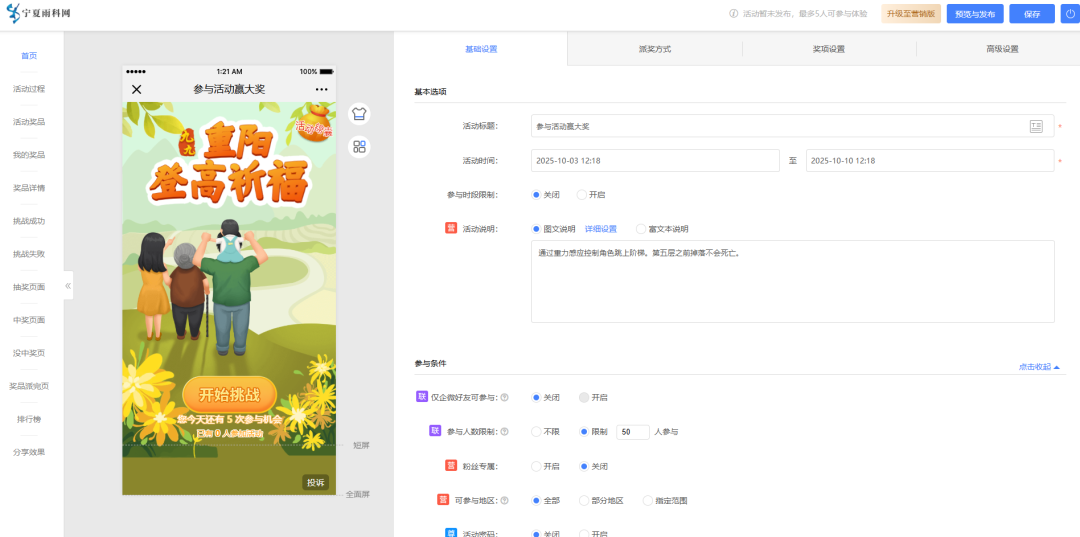 重阳游戏创建