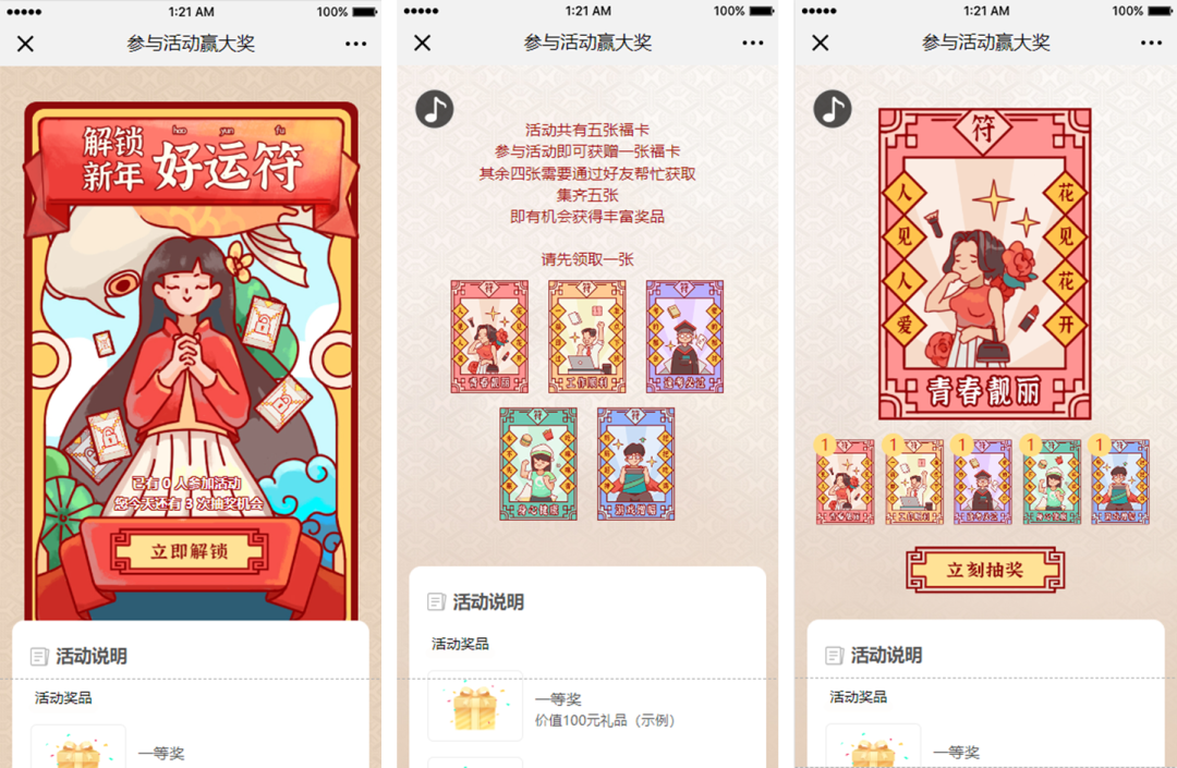 元旦集卡裂变活动