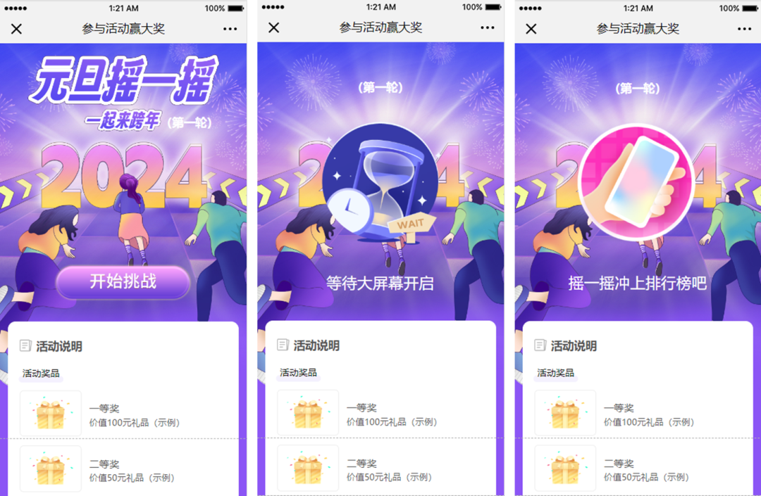 元旦大屏幕活动