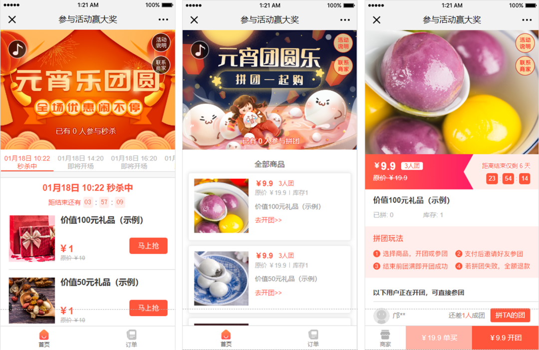 元宵节促销活动