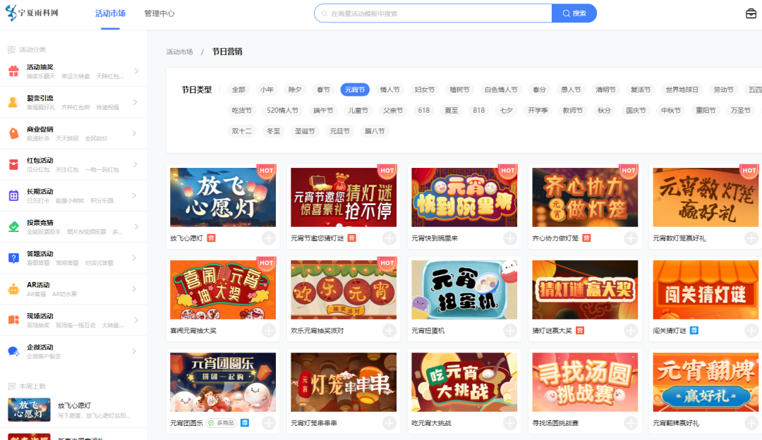 元宵节趣味互动