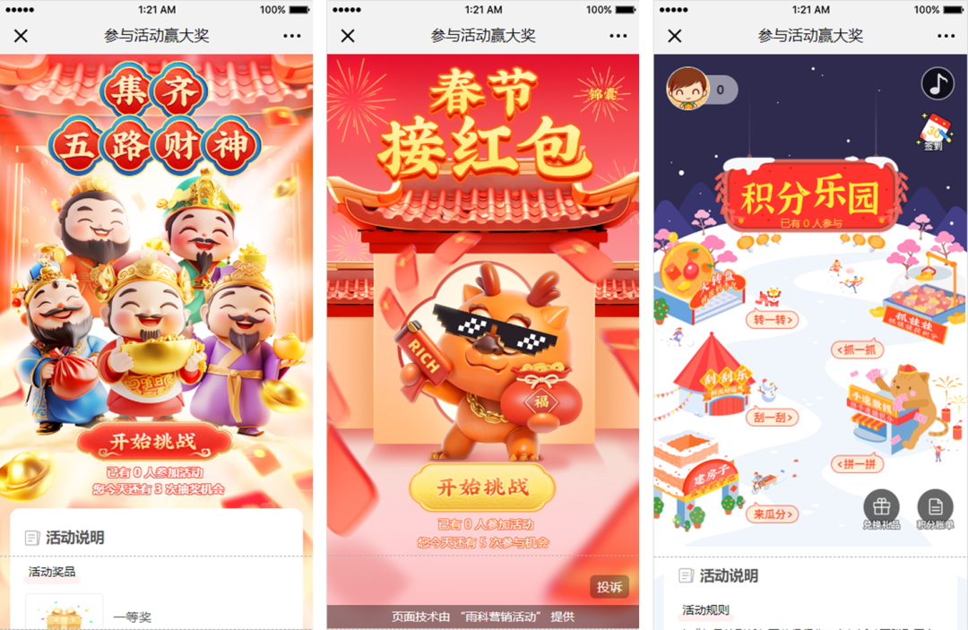 金融理财互动游戏