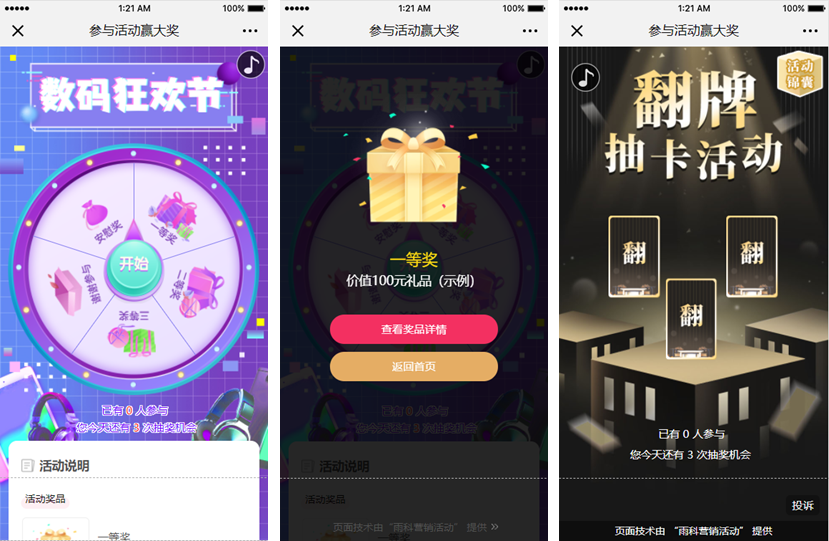 818抽奖活动