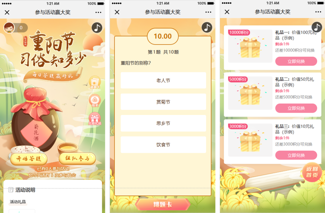 重阳答题兑礼