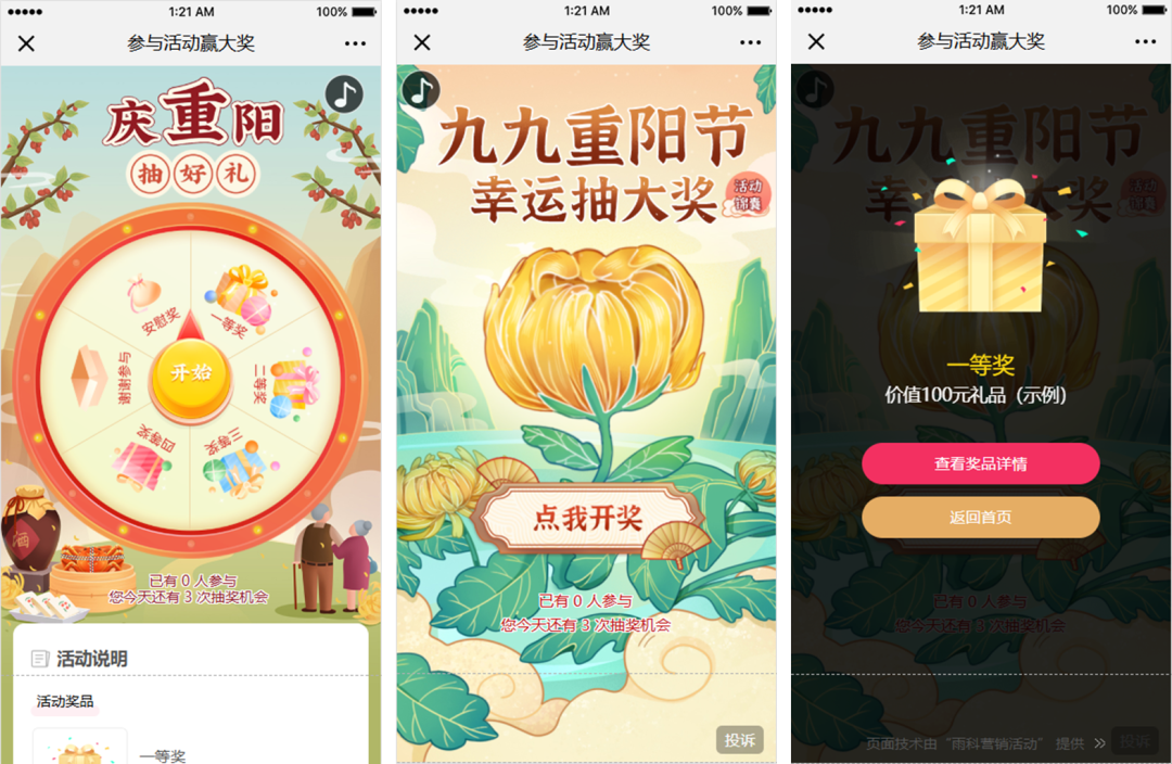 重阳抽奖