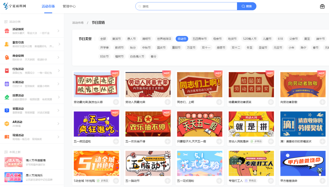 雨科营销活动
