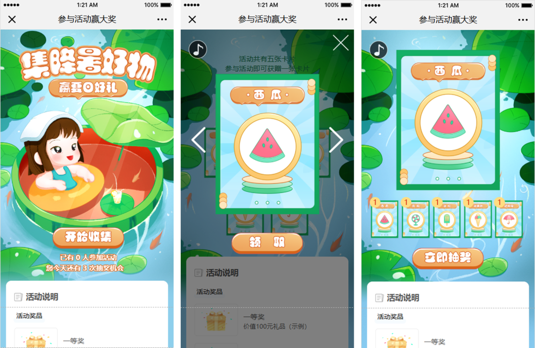 消暑活动