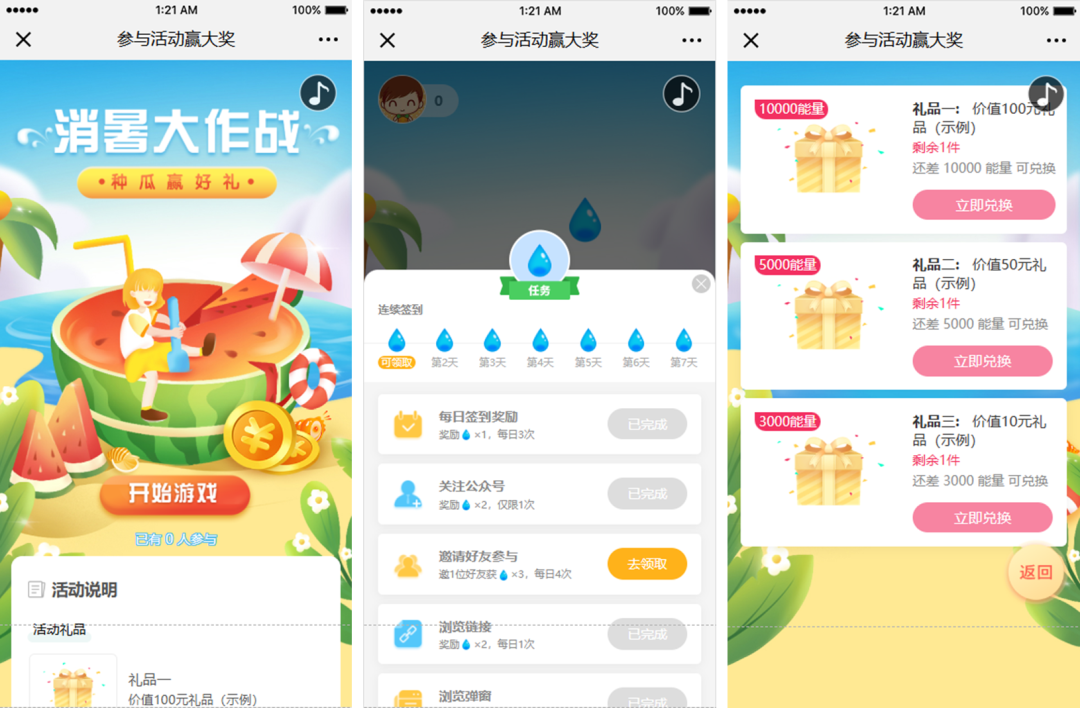 养成互动小游戏