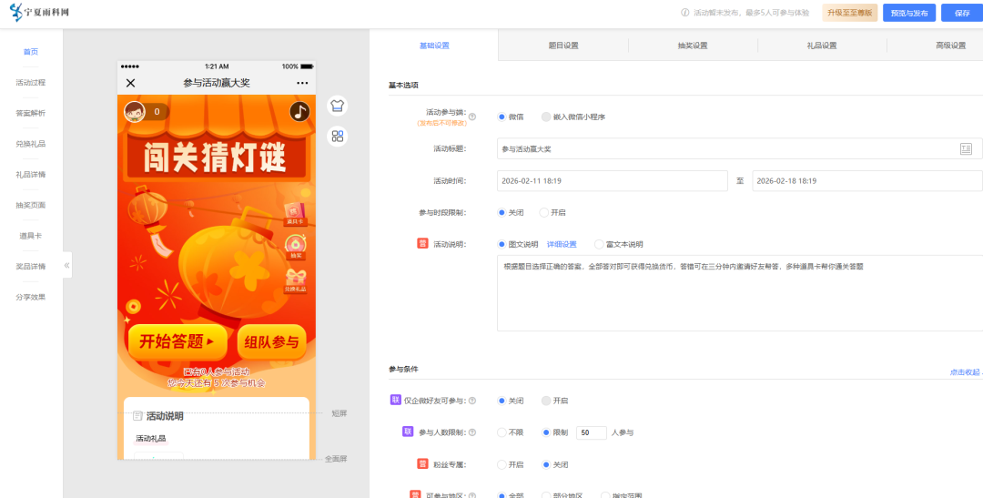 元宵互动创建