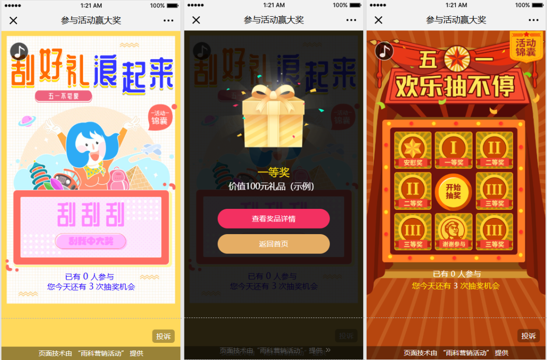 五一抽奖