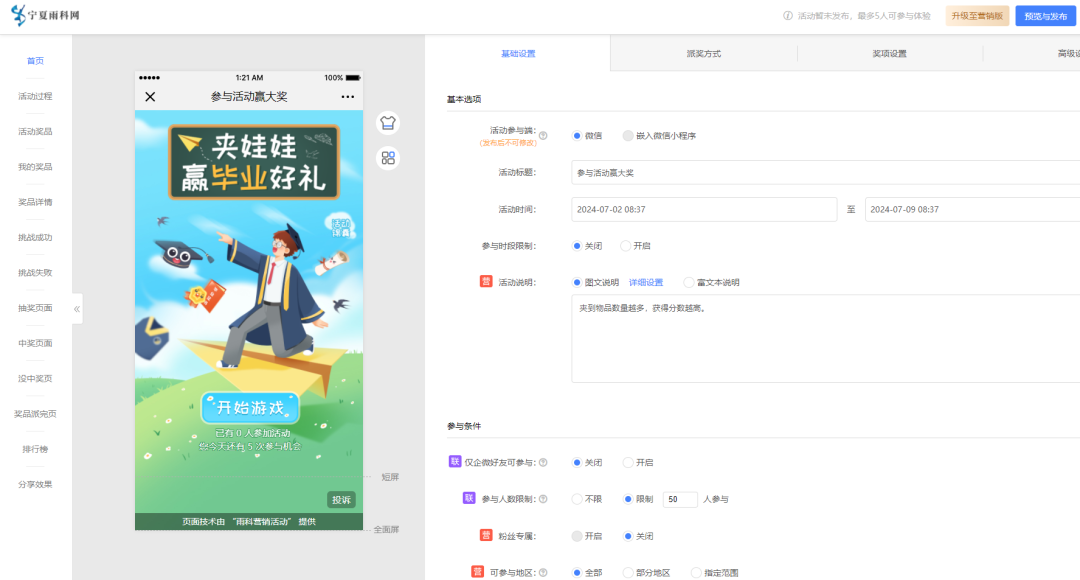 互动游戏