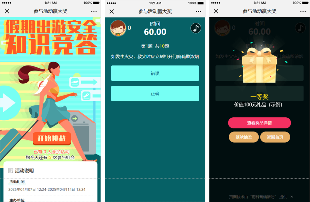 五一答题活动