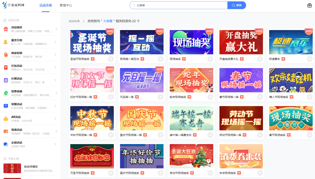 大屏幕活动模板