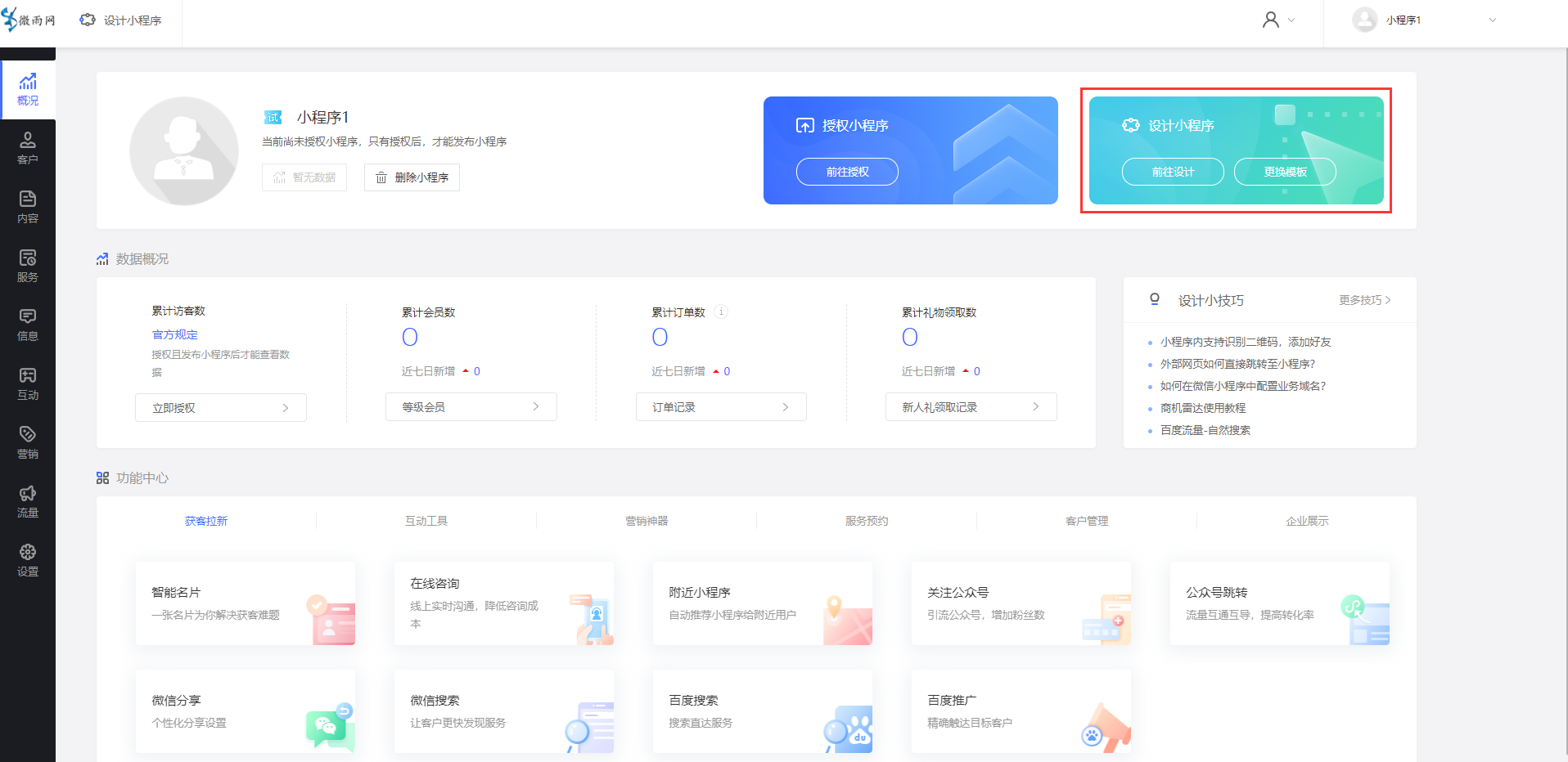 装修小程序在线搭建_小程序模板_装修门店小程序_宁夏小程序智能开发