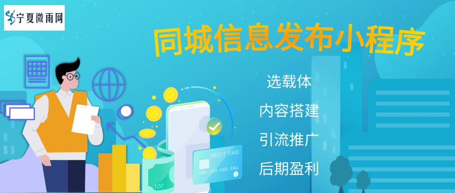 同城小程序介绍_同城信息小程序_同城信息小程序怎么运营